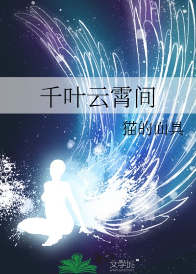 千叶云霄间